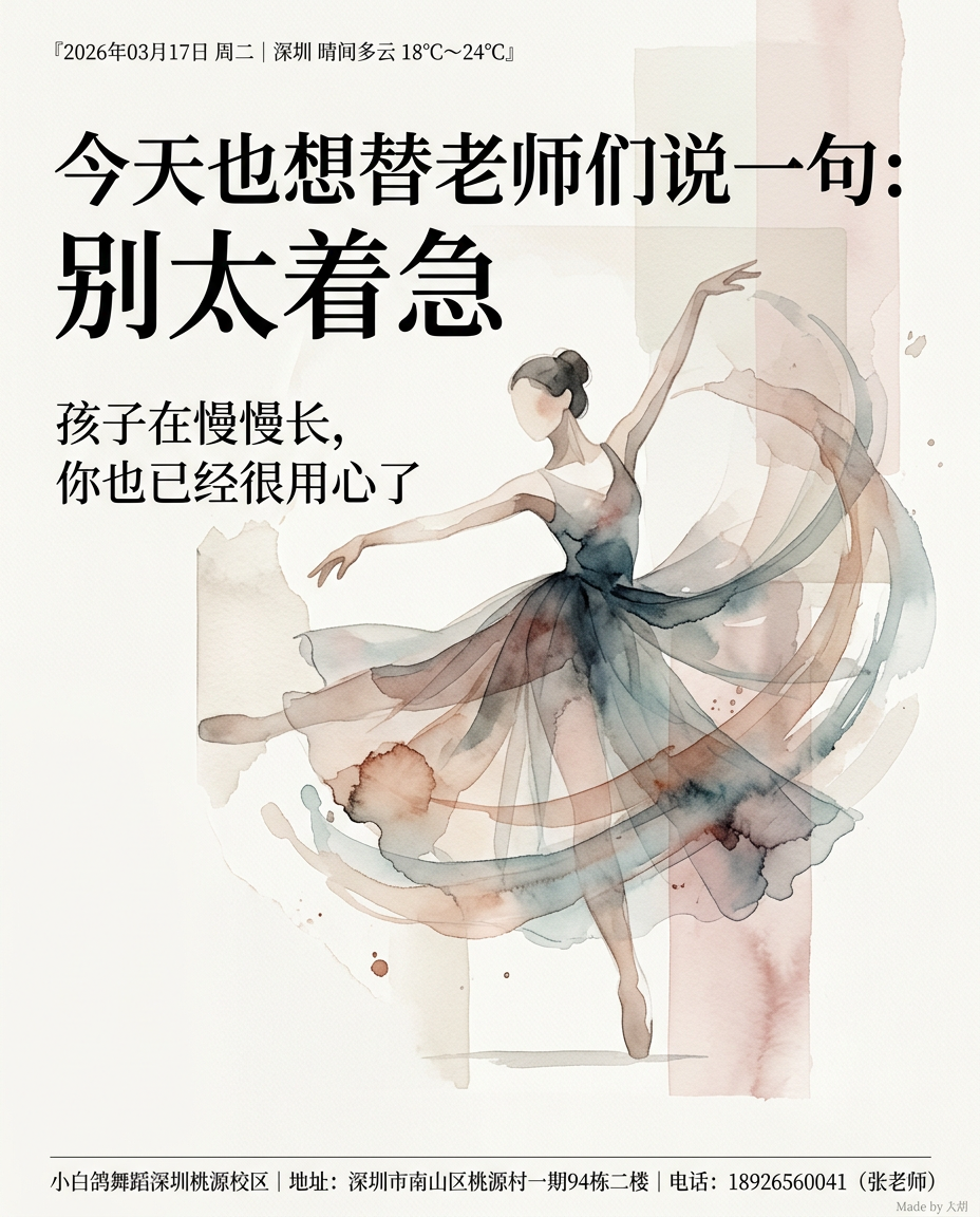 今天也想替老师们说一句：别太着急