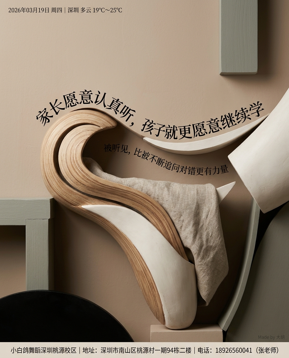 家长愿意认真听，孩子就更愿意继续学
