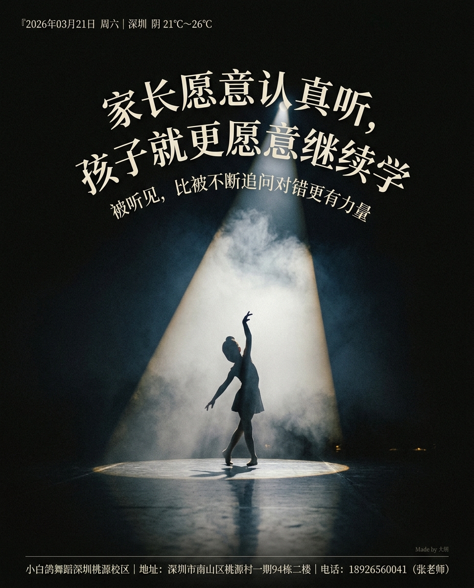 家长愿意认真听，孩子就更愿意继续学