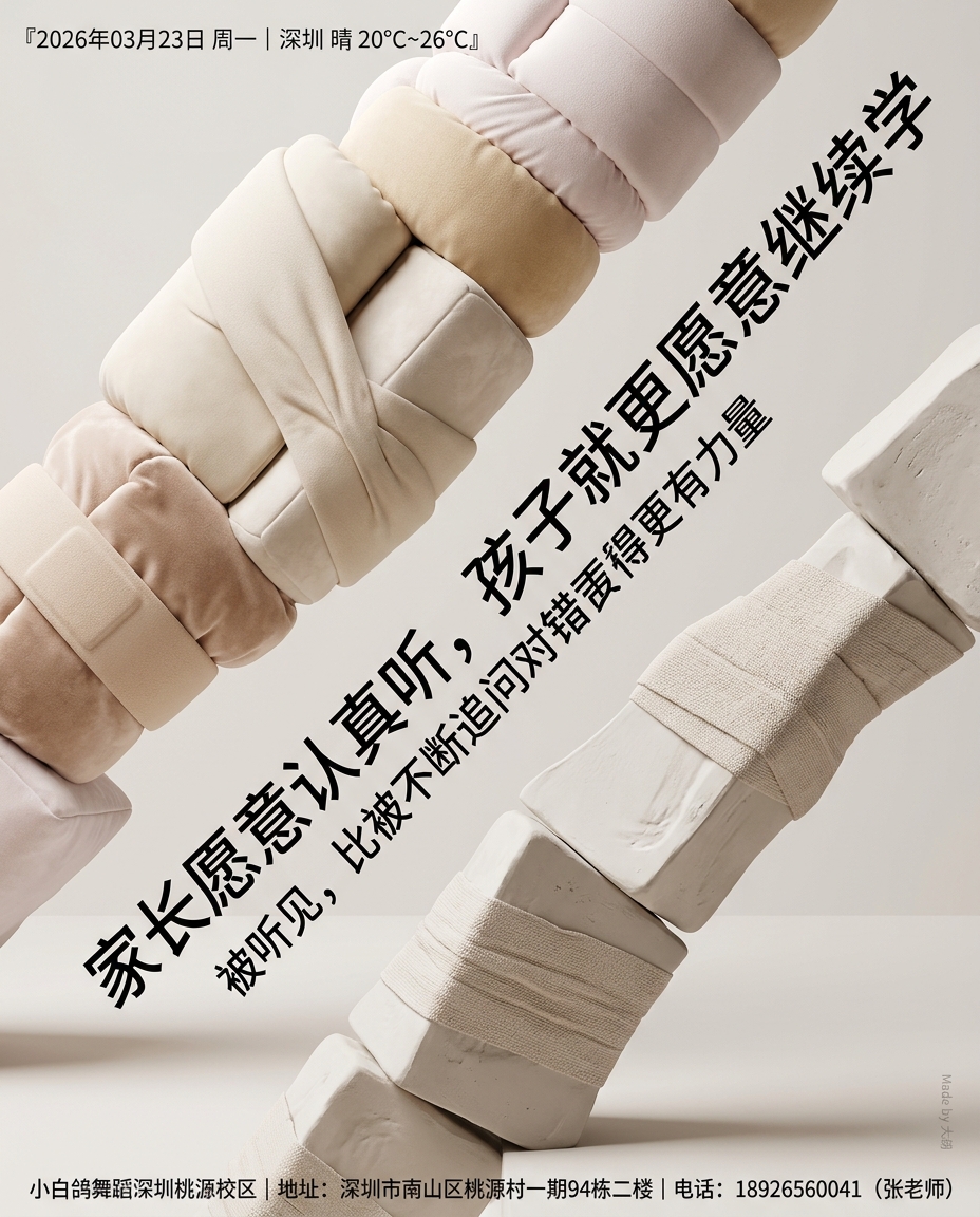 家长愿意认真听，孩子就更愿意继续学