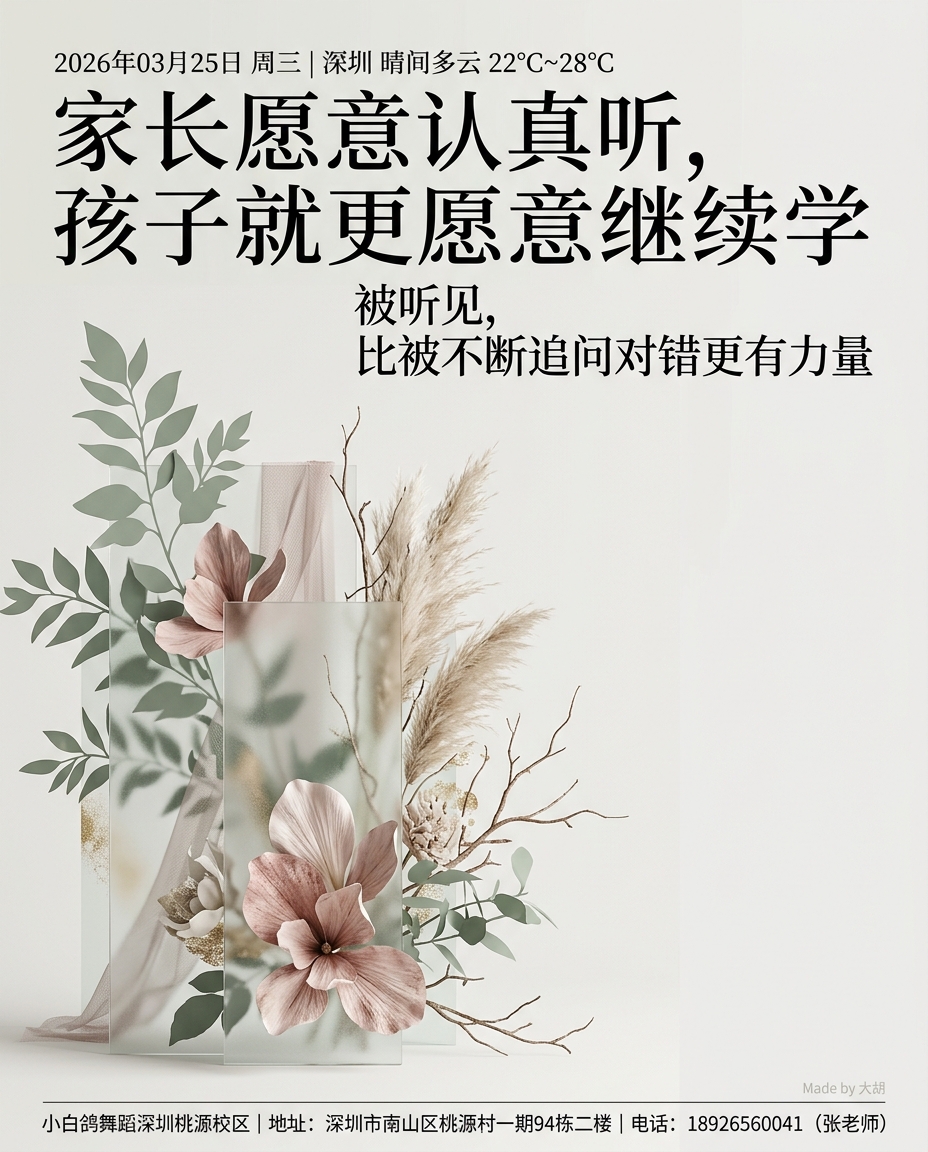 家长愿意认真听，孩子就更愿意继续学