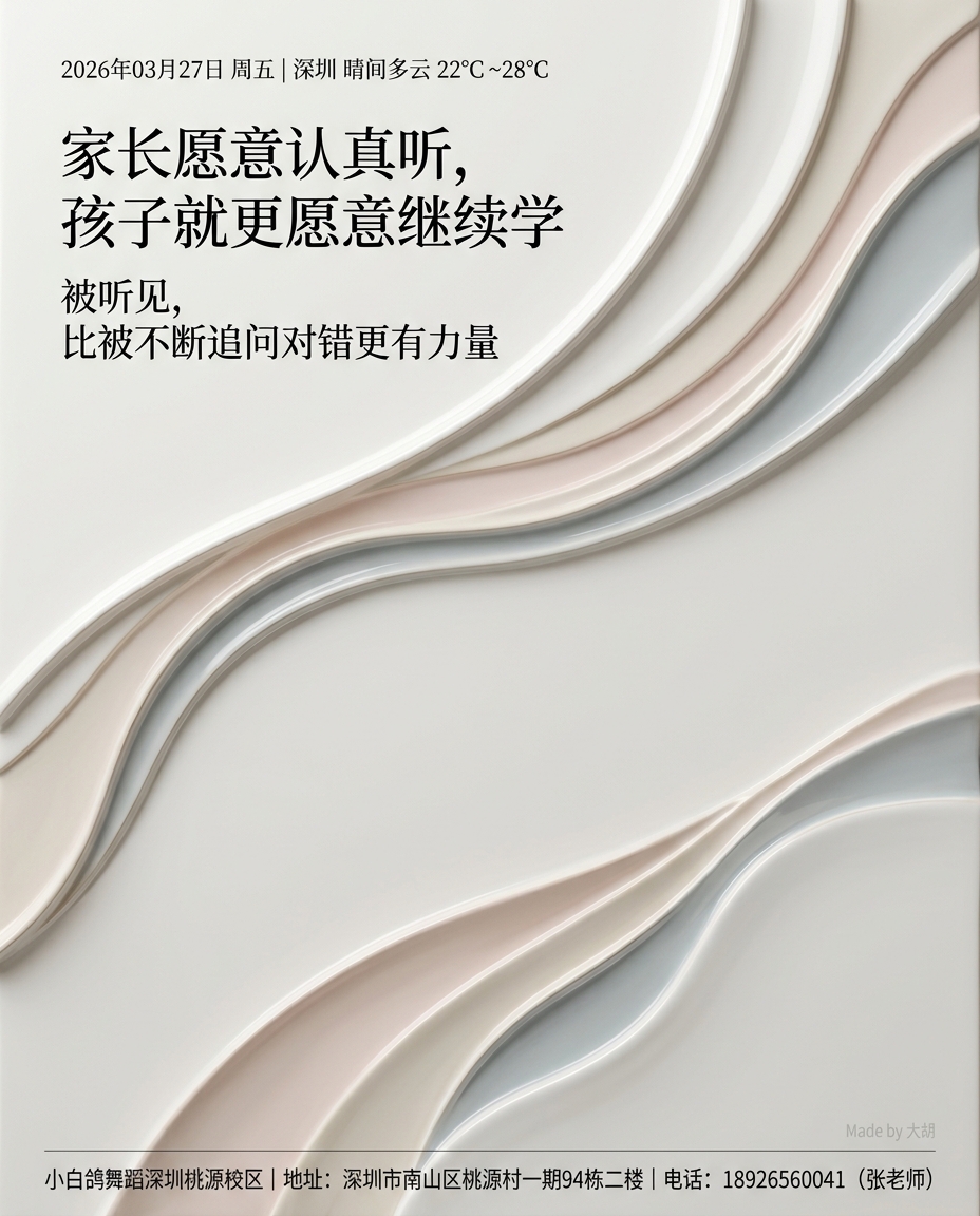 家长愿意认真听，孩子就更愿意继续学