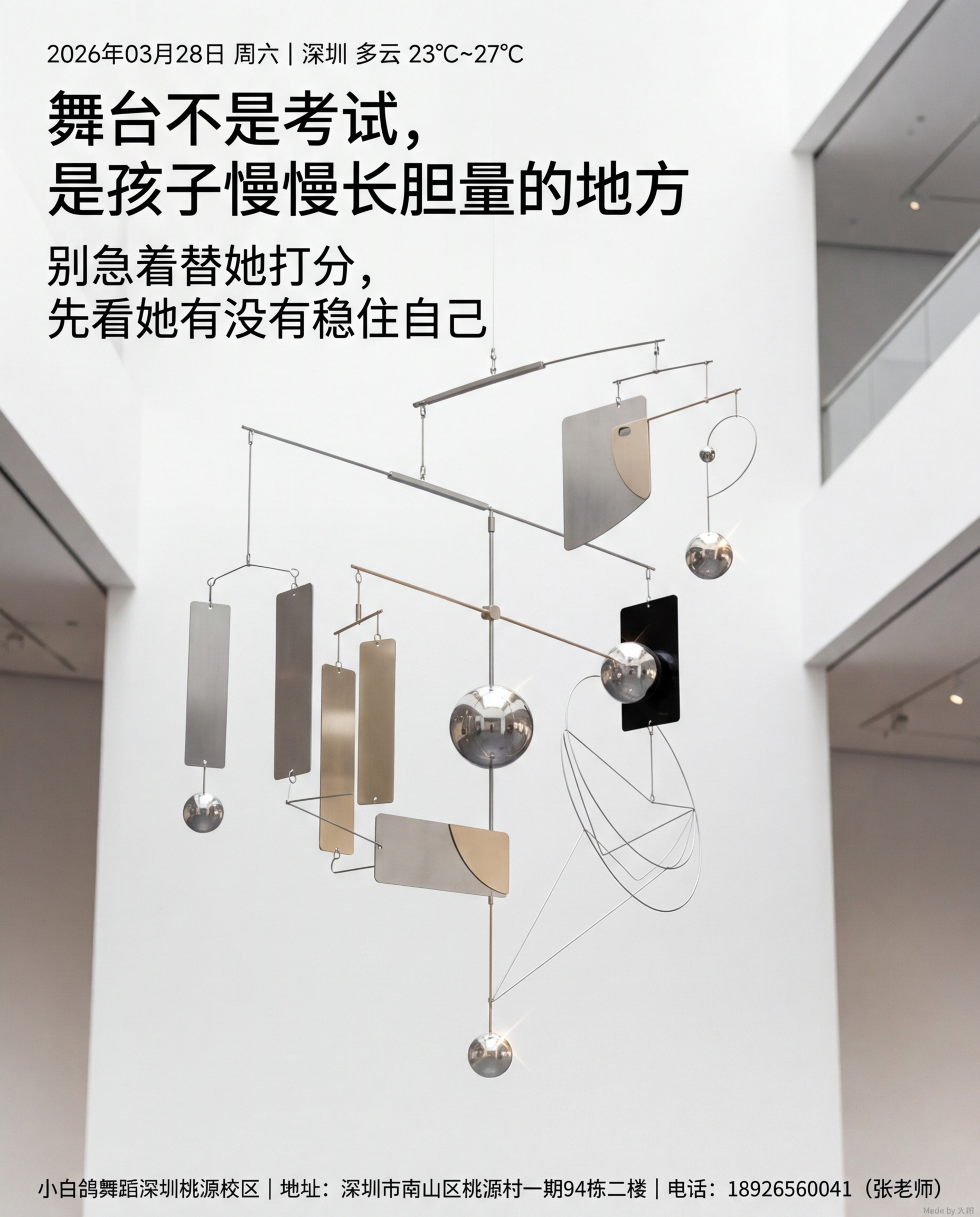 舞台不是考试，是孩子慢慢长胆量的地方