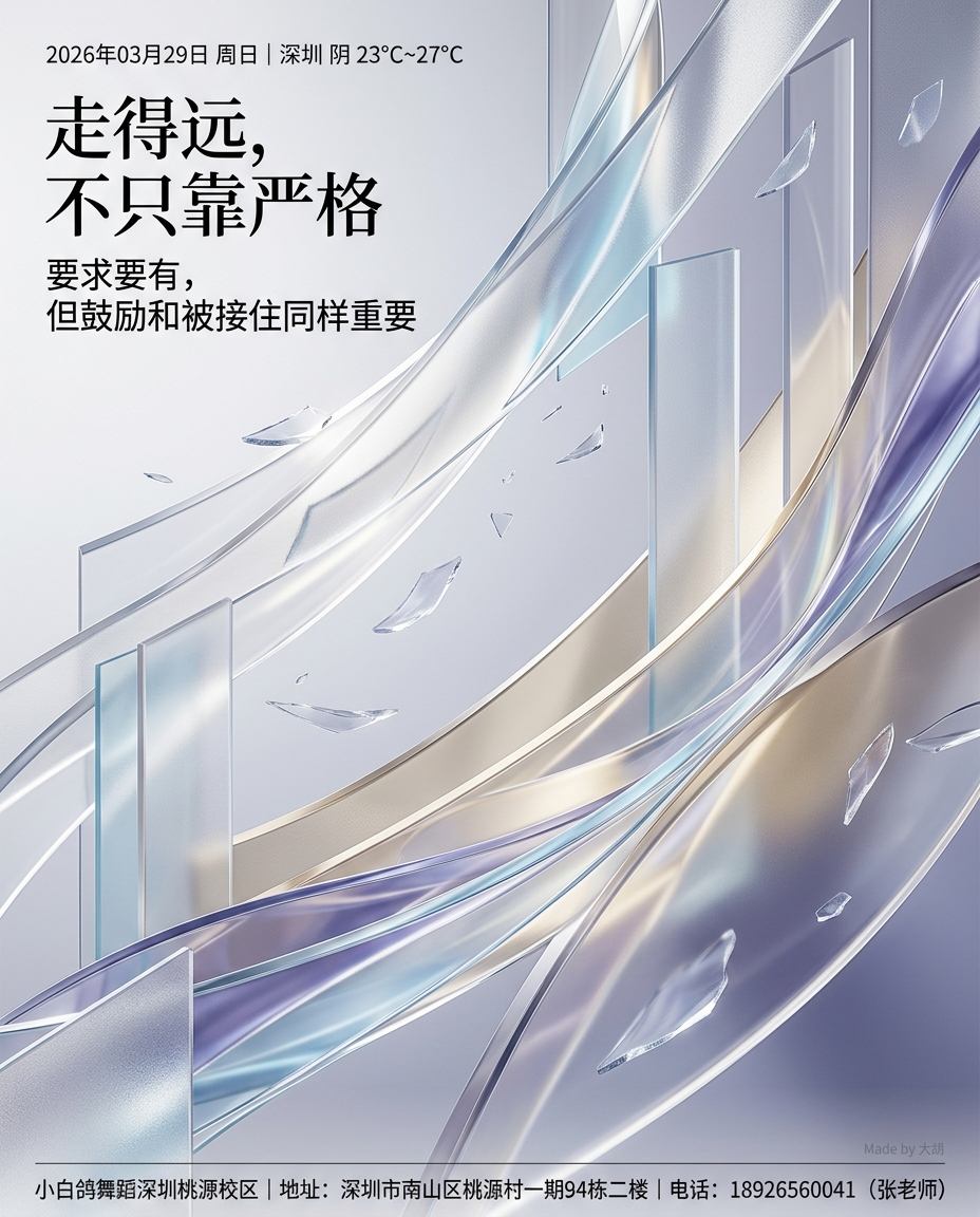 走得远，不只靠严格