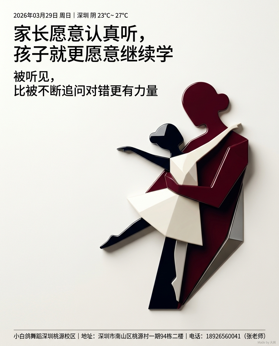 家长愿意认真听，孩子就更愿意继续学