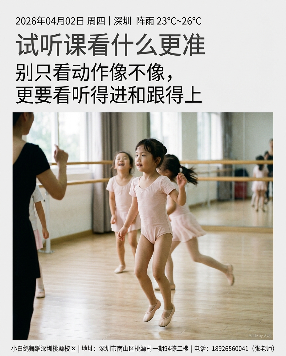 试听课看什么更准