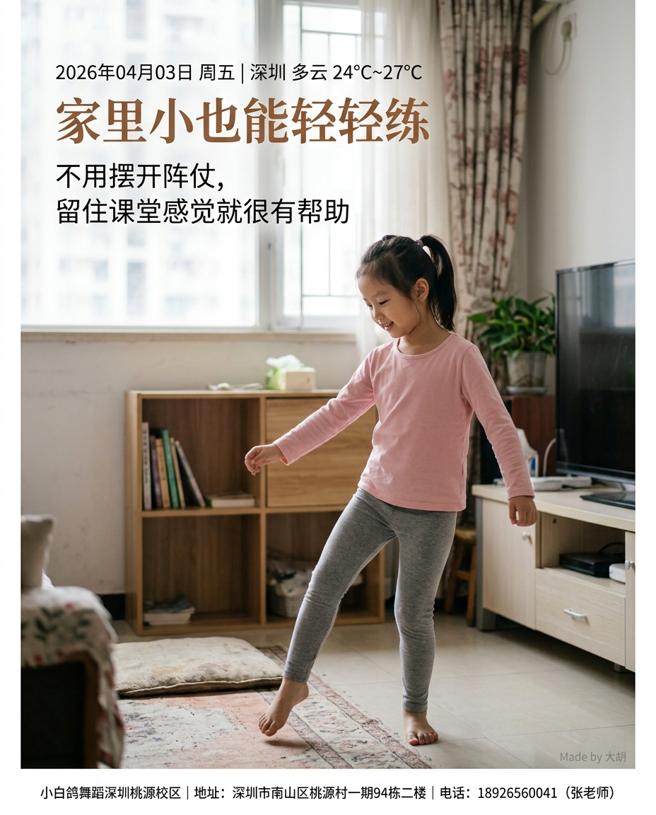 家里小也能轻轻练