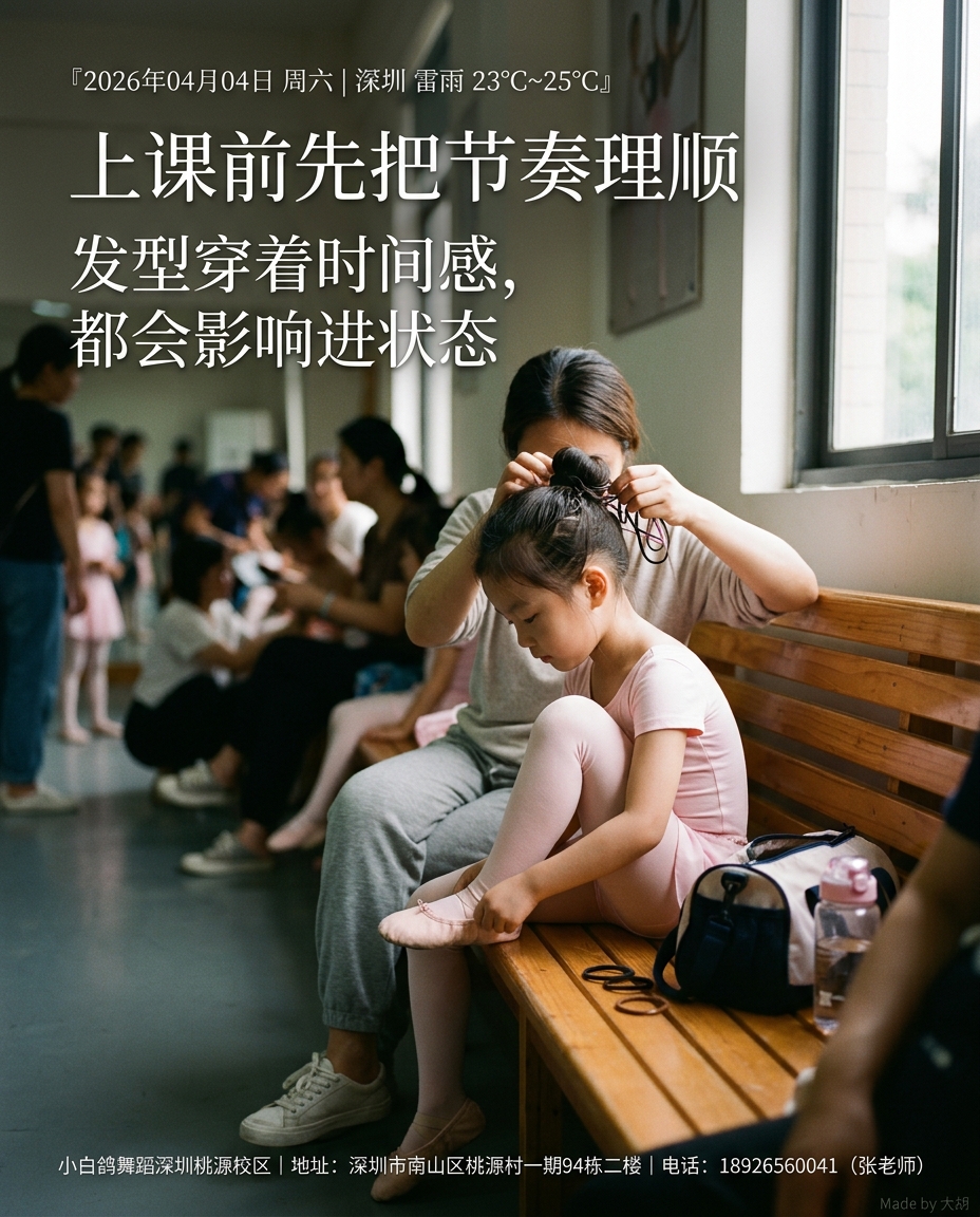 上课前先把节奏理顺