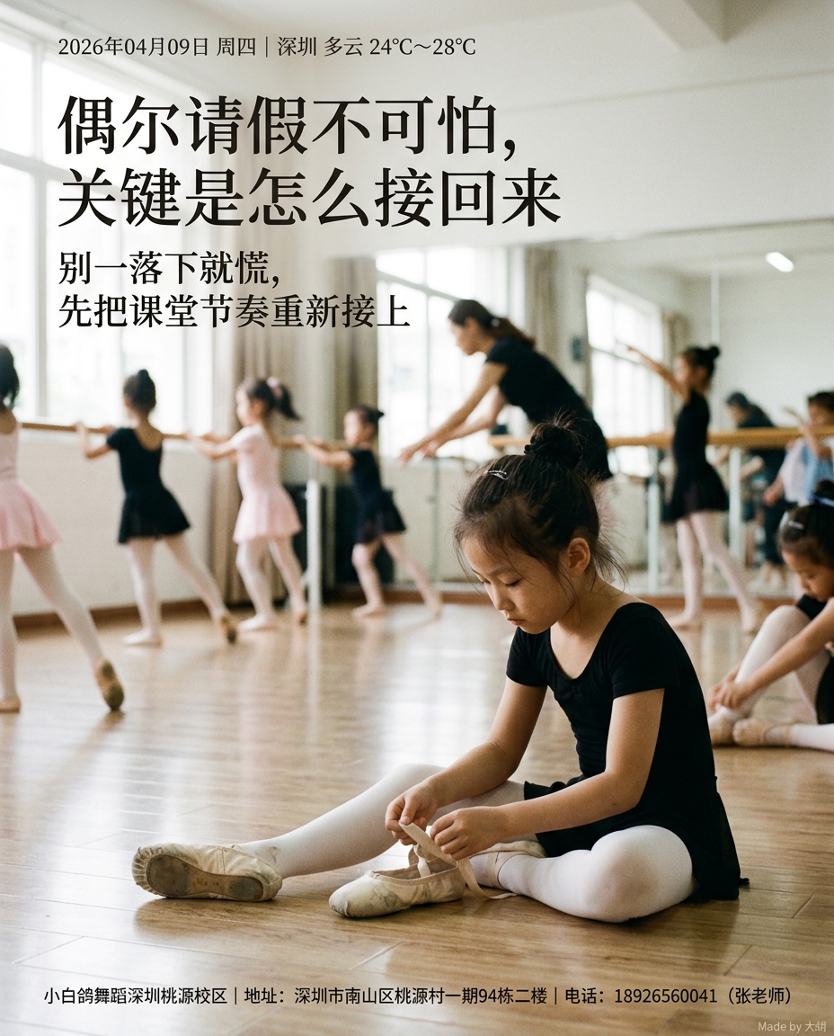 偶尔请假不可怕，关键是怎么接回来