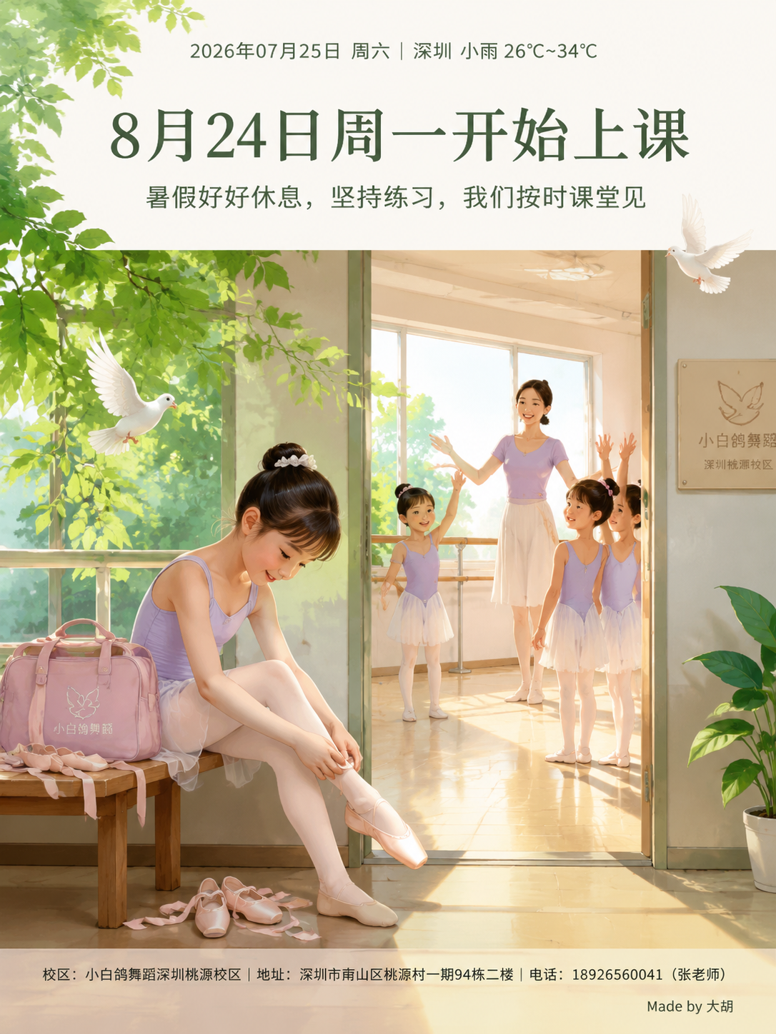 8月24日周一开始上课